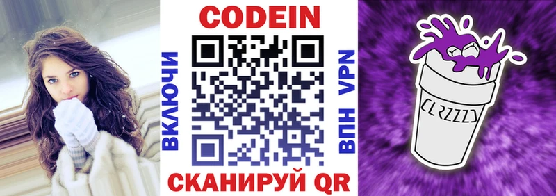 Кодеин напиток Lean (лин)  Галич 